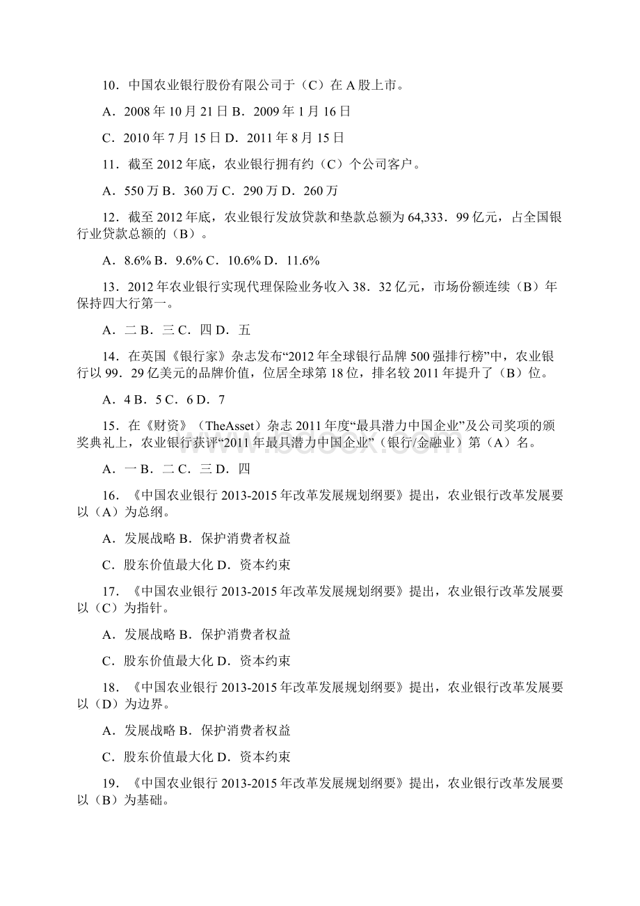 银行员工岗位资格考试对公客户经理答案单选.docx_第2页