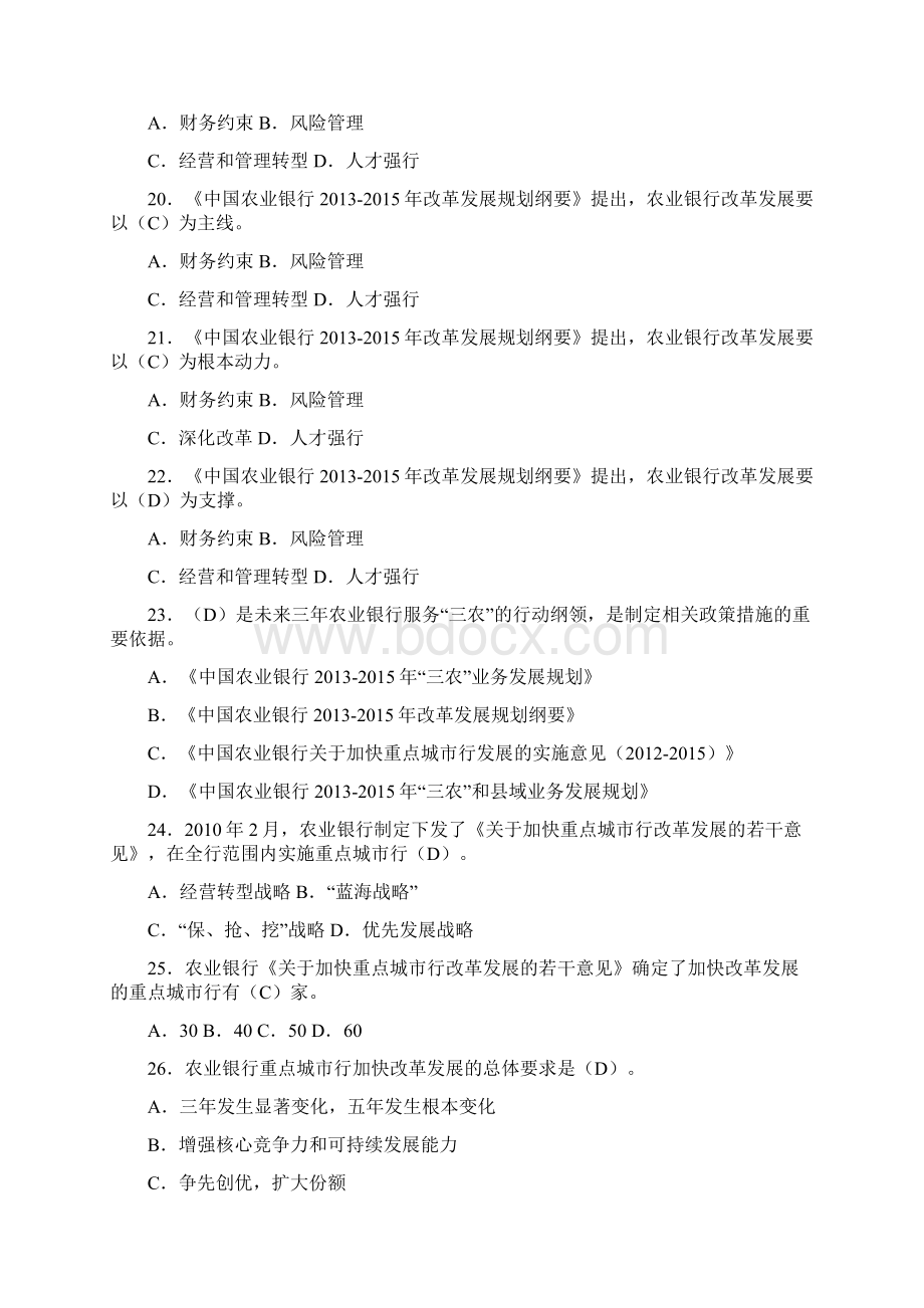 银行员工岗位资格考试对公客户经理答案单选.docx_第3页