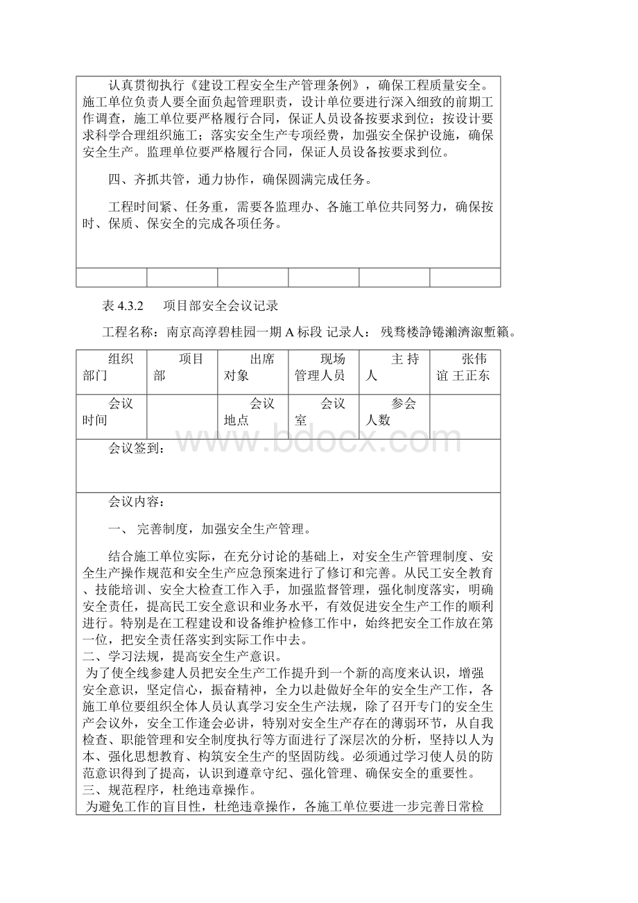 项目部安全会议记录432Word下载.docx_第3页