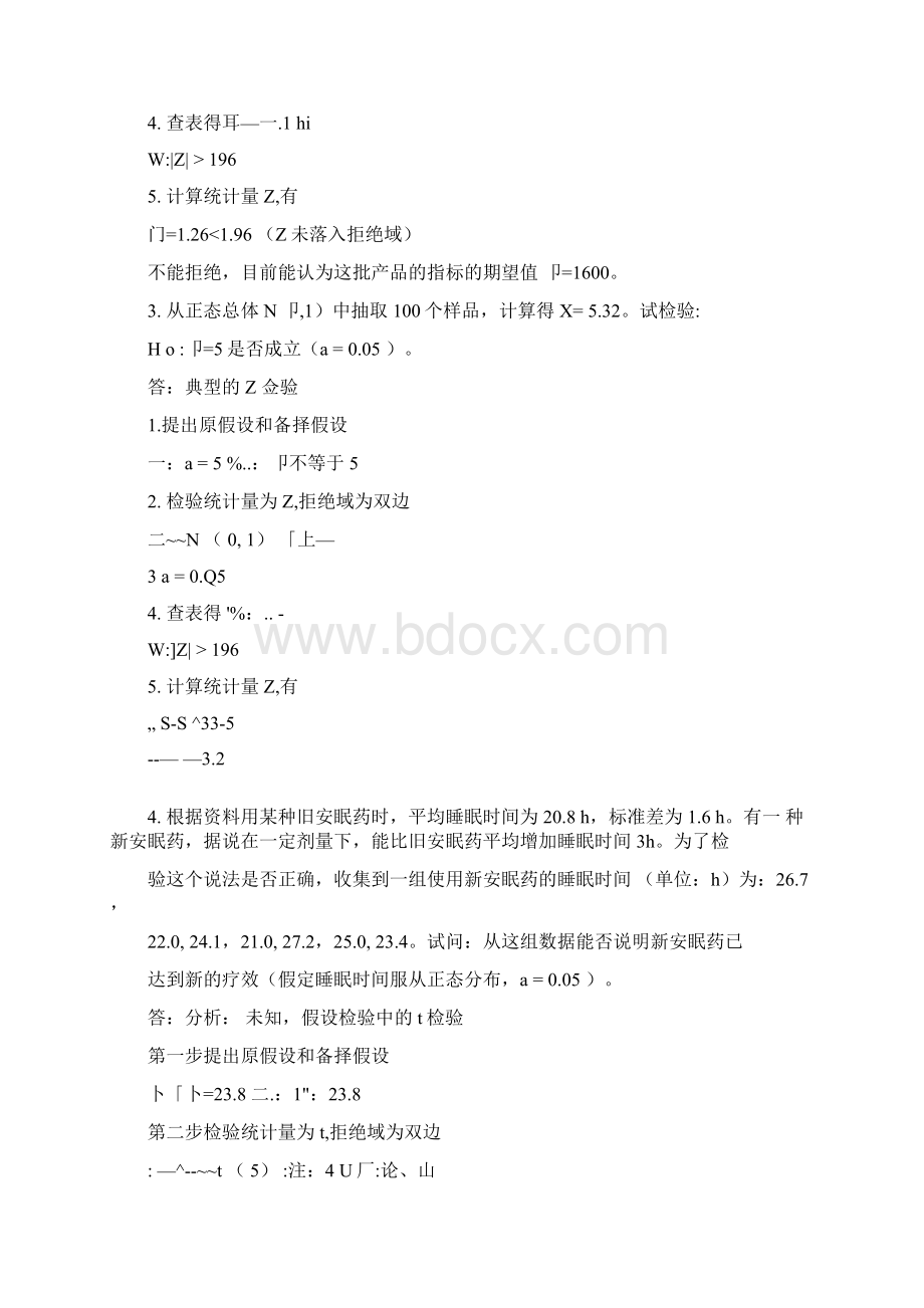 假设检验练习题答案Word格式.docx_第3页