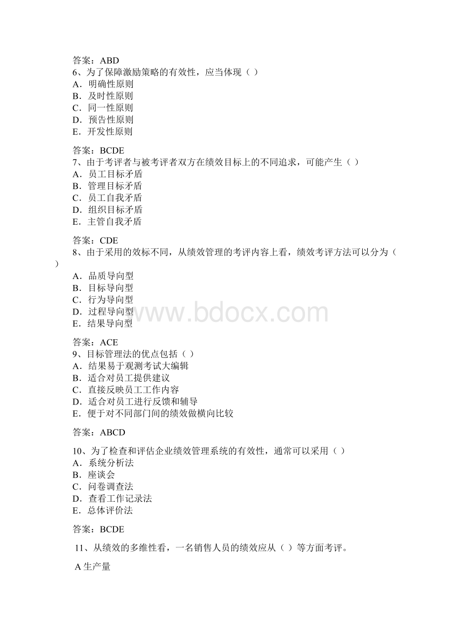 绩效管理多选题记答案Word文档格式.docx_第2页