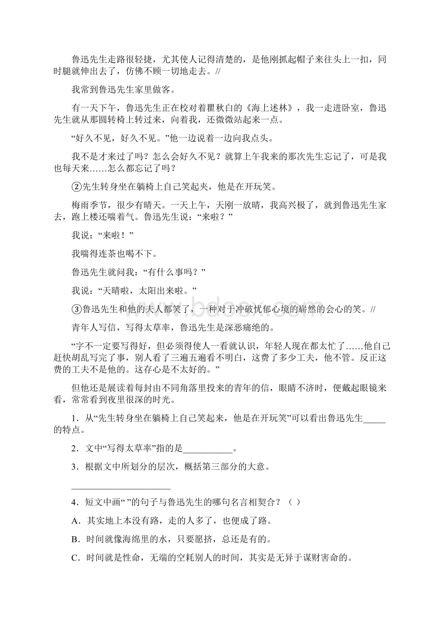 部编版六年级上册语文阅读与理解及答案往年真题.docx_第3页