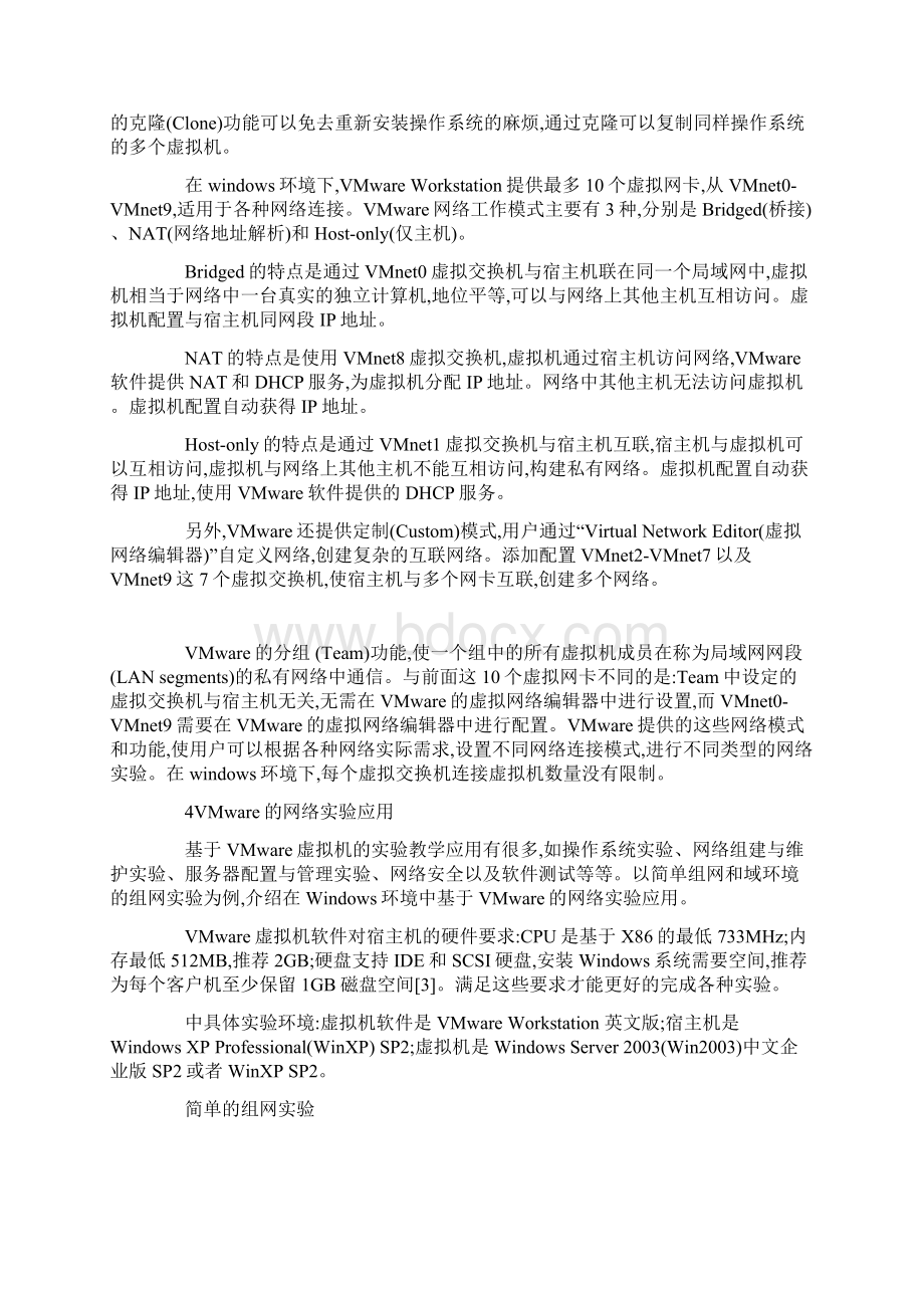 基于VMWare的网络实验应用.docx_第2页