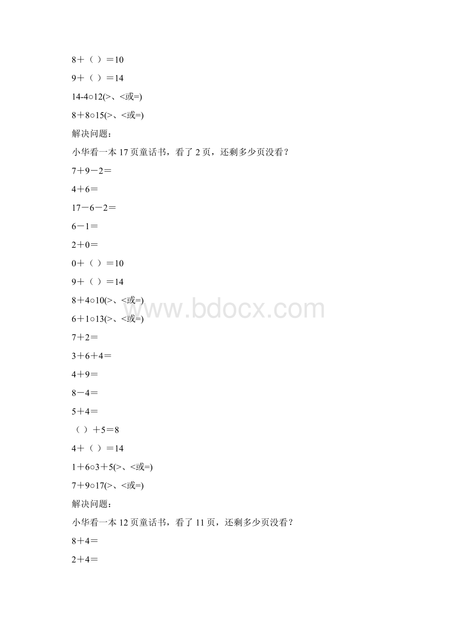 精编小学一年级数学上册寒假作业54.docx_第3页