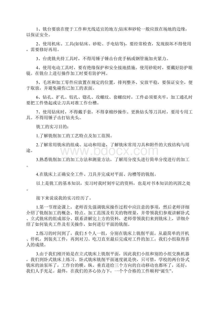 机电一体化实习报告范文.docx_第2页