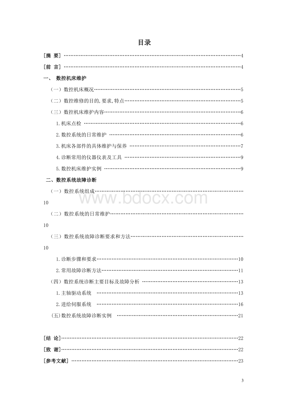 数控机床维护及数控系统故障诊断003.doc_第3页