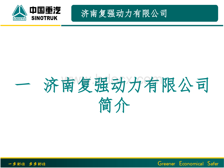 柴油车改为天然气车(置换发动机)PPT文件格式下载.ppt_第3页