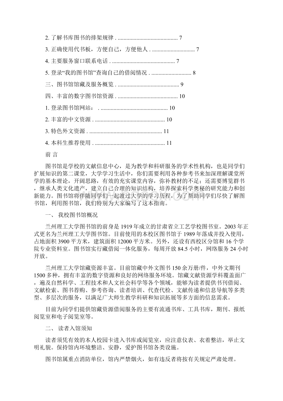 兰州理工大学图书馆 新生入馆指南讲解Word文档下载推荐.docx_第2页