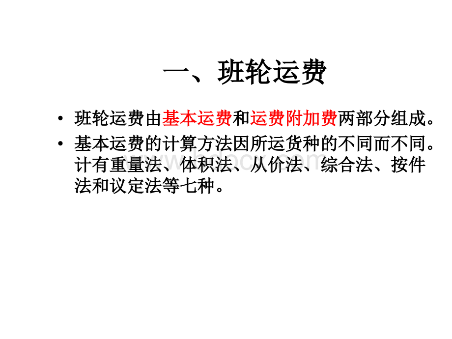 佛山到日喀则物流专线高效便捷价格实惠零担整车返程车回程车业务.pptx_第2页