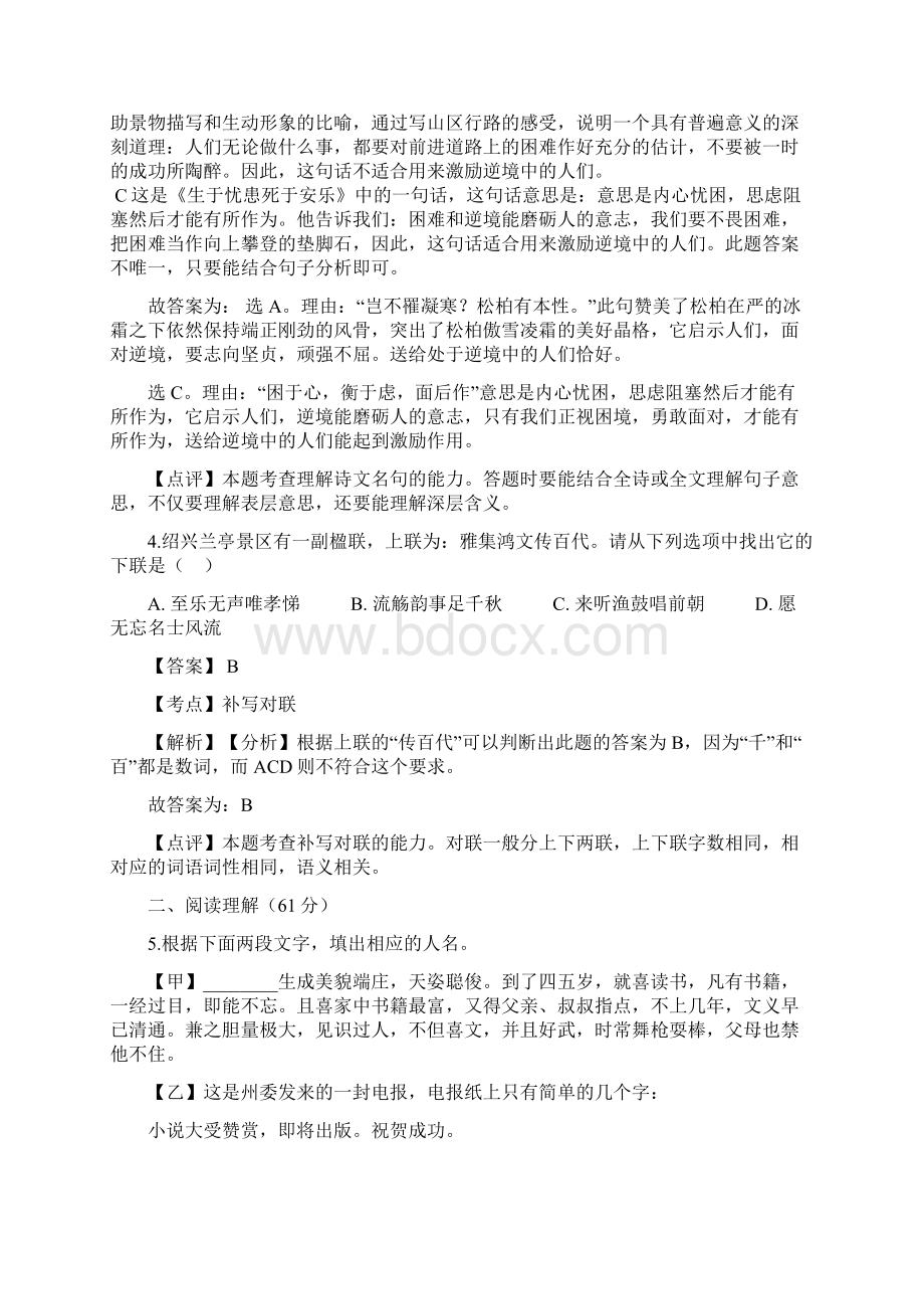 浙江省绍兴市中考真题试题语文 解析版.docx_第3页