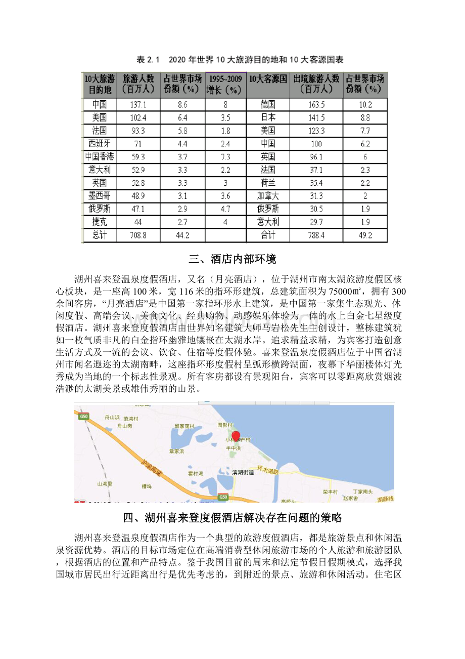 湖州喜来登温泉度假酒店市场分析实施报告.docx_第3页