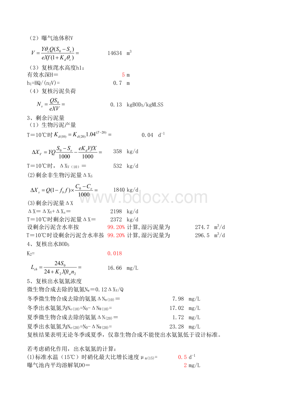 经典SBR计算.xls_第2页