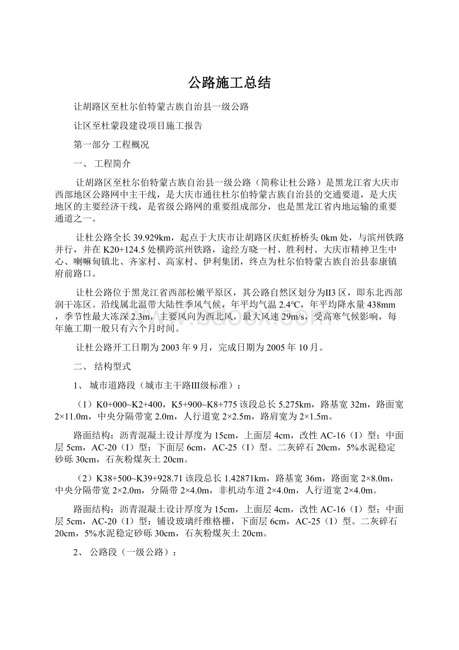 公路施工总结Word格式.docx