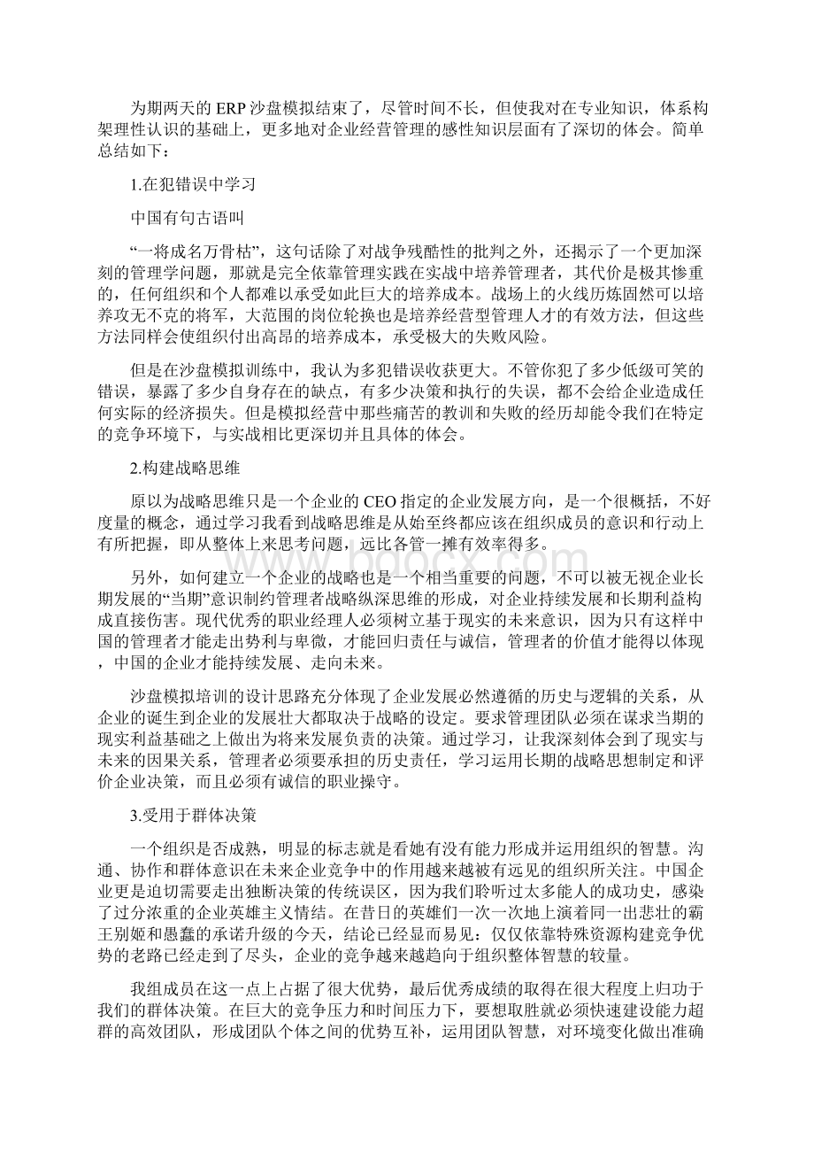 ERP沙盘大赛经验秘籍.docx_第3页