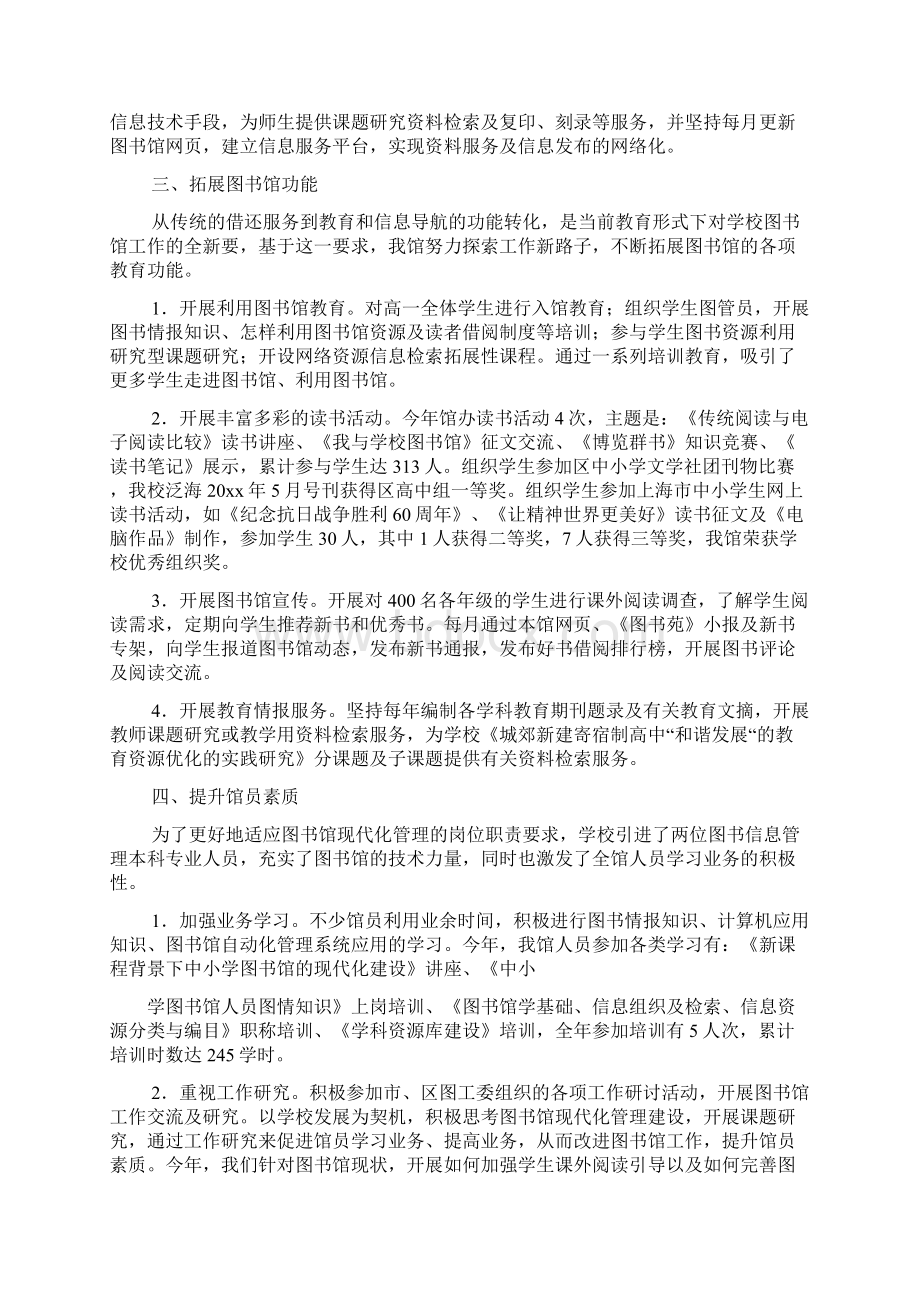 图书馆年度工作总结与计划.docx_第2页