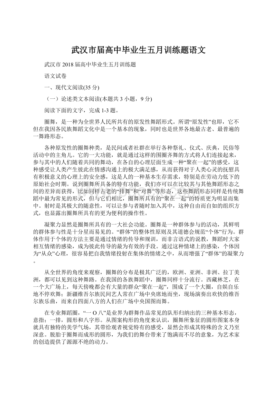 武汉市届高中毕业生五月训练题语文.docx_第1页