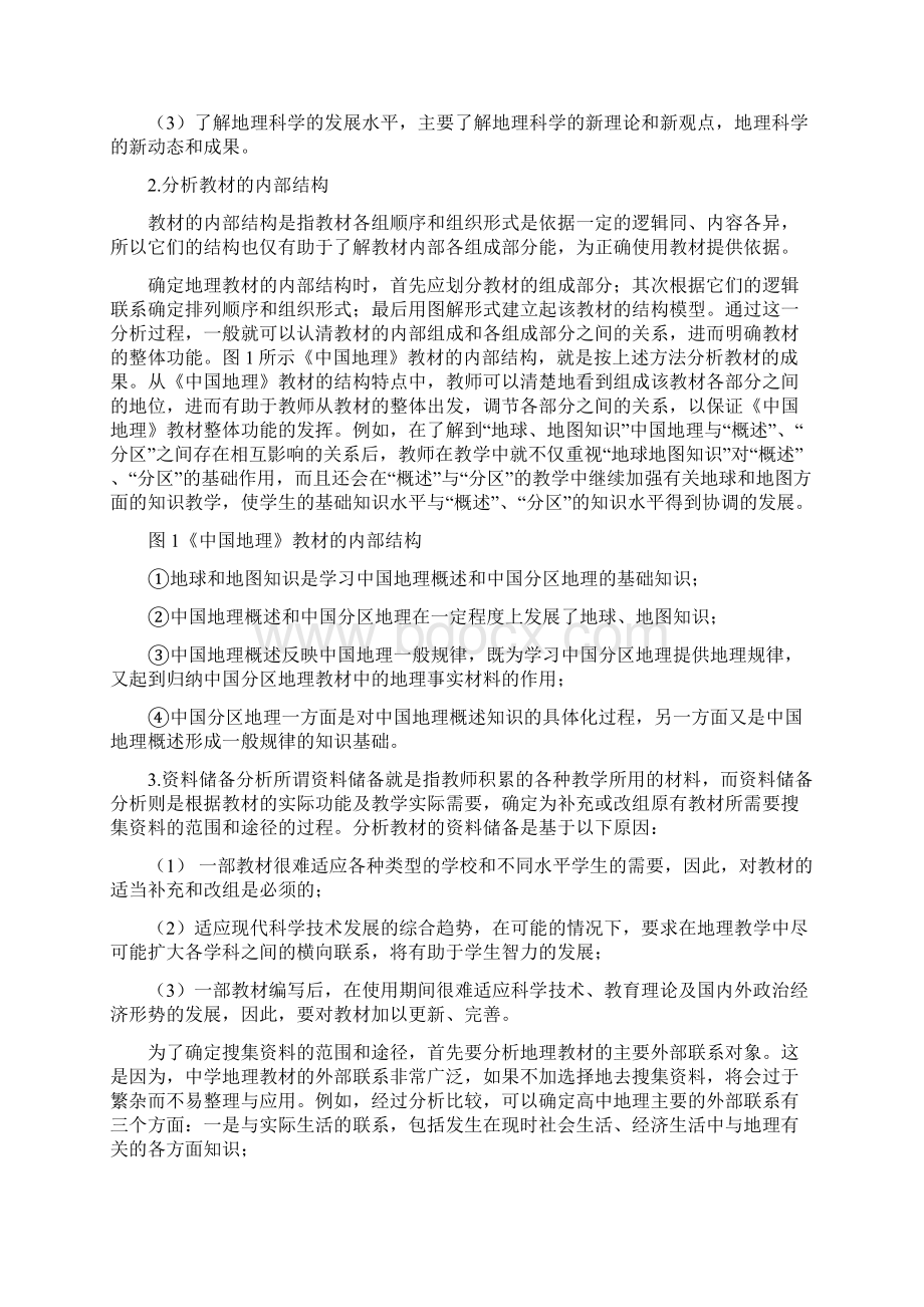 如何分析中学地理教材.docx_第3页