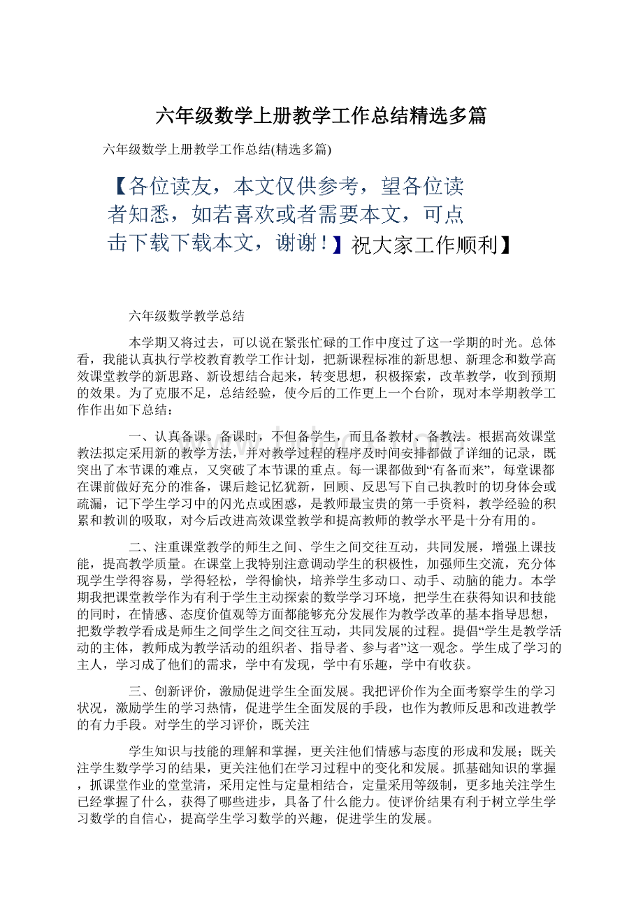 六年级数学上册教学工作总结精选多篇.docx_第1页