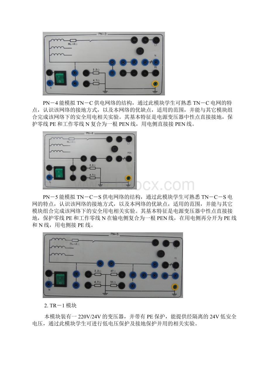 DLWDSA2668B安全用电实训系统技术文件 安全用电Word文档格式.docx_第3页