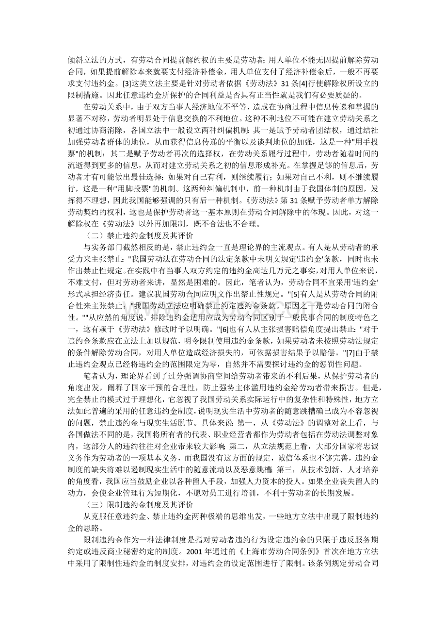 论劳动合同中的服务期违约金.docx_第2页