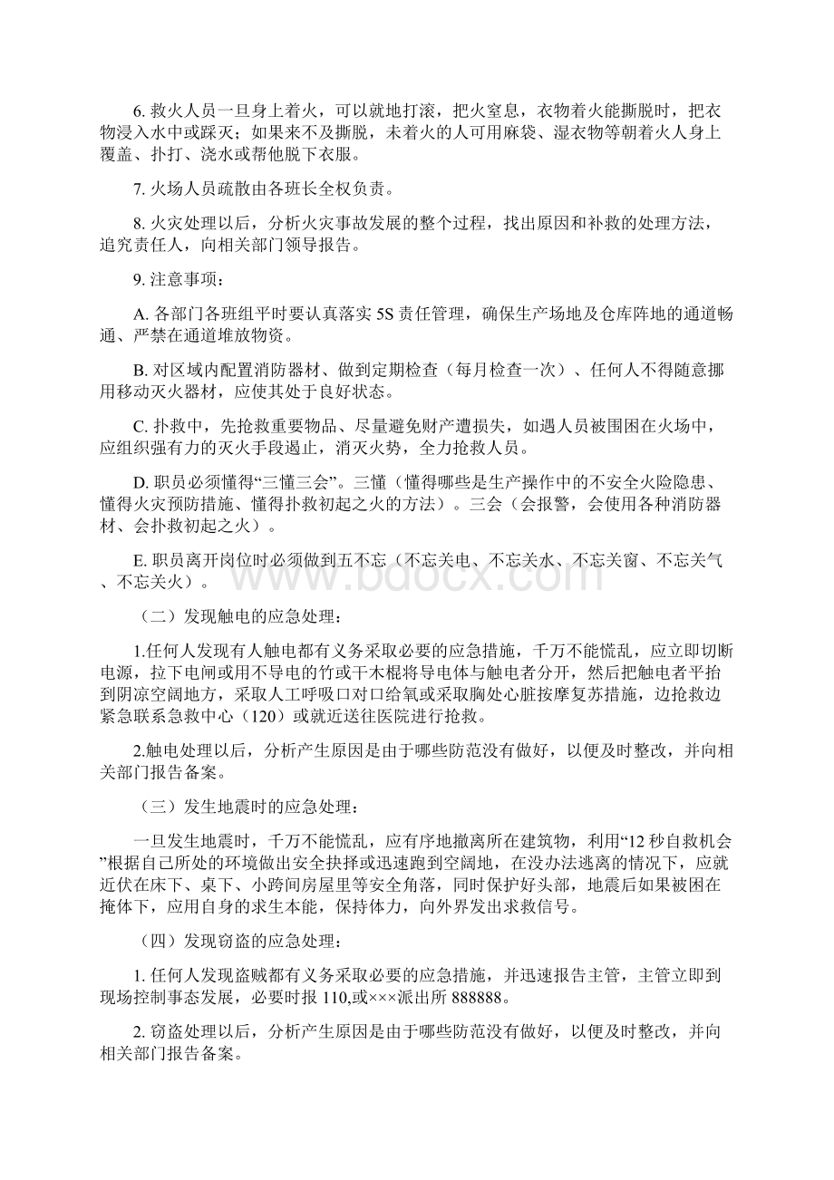 紧急事故处理预案Word文档格式.docx_第2页