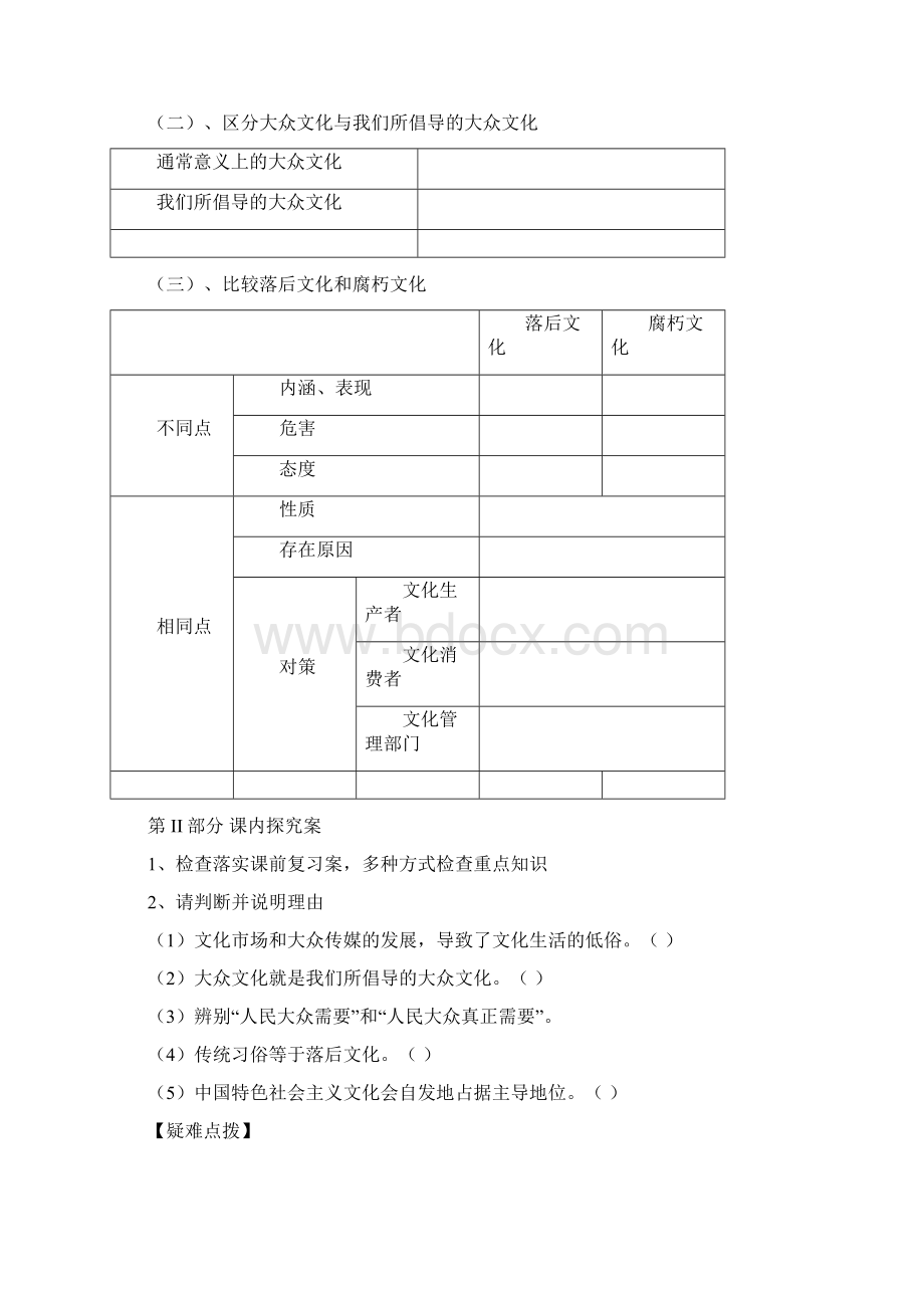 山东省潍坊市高考第一轮复习导学案 38走进文化生活docWord格式.docx_第2页