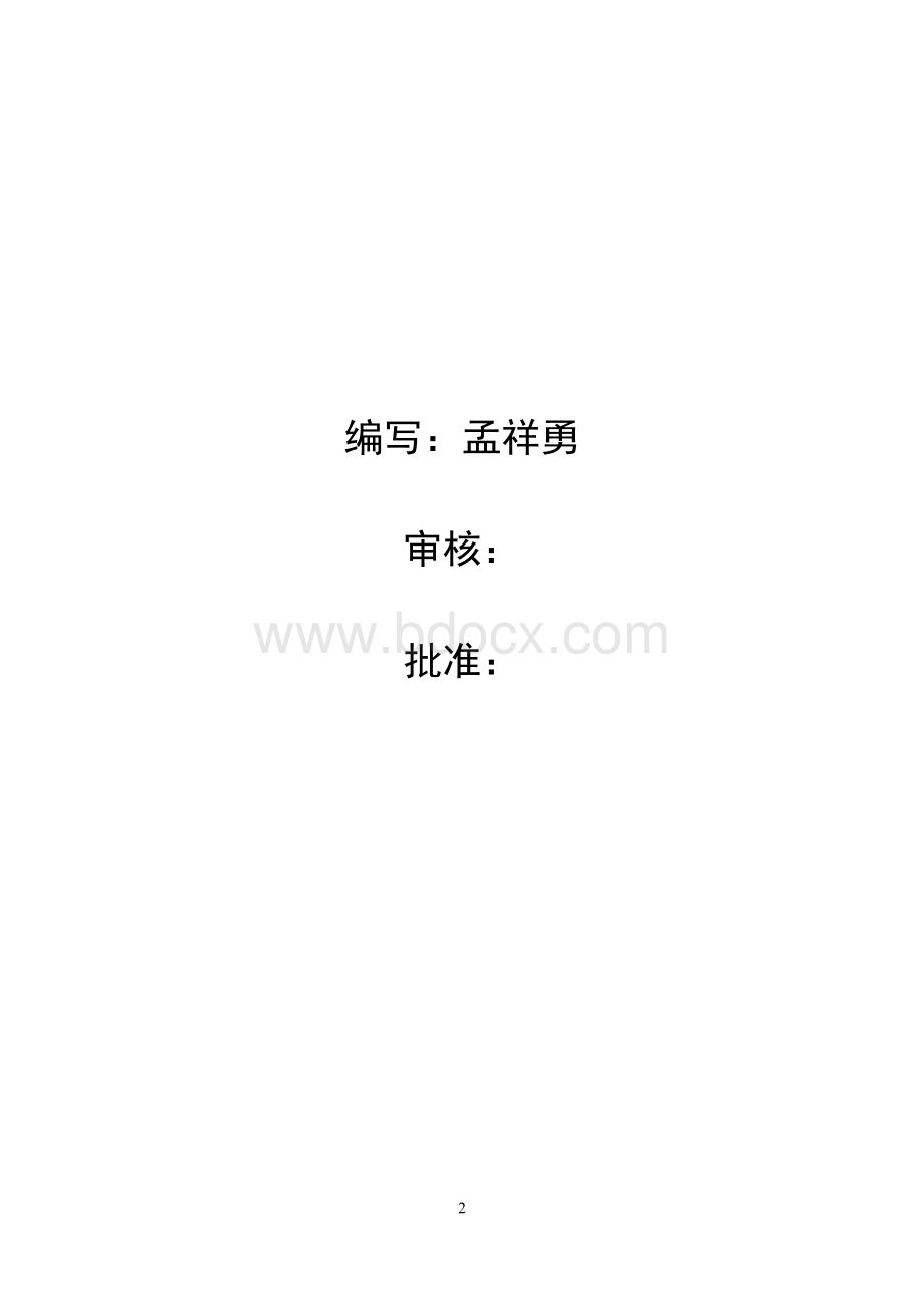 输煤系统运行规程.doc_第2页