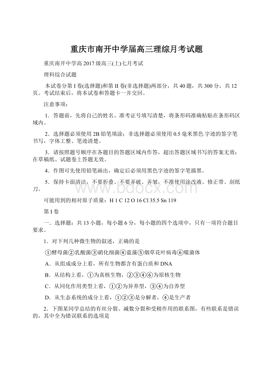 重庆市南开中学届高三理综月考试题.docx