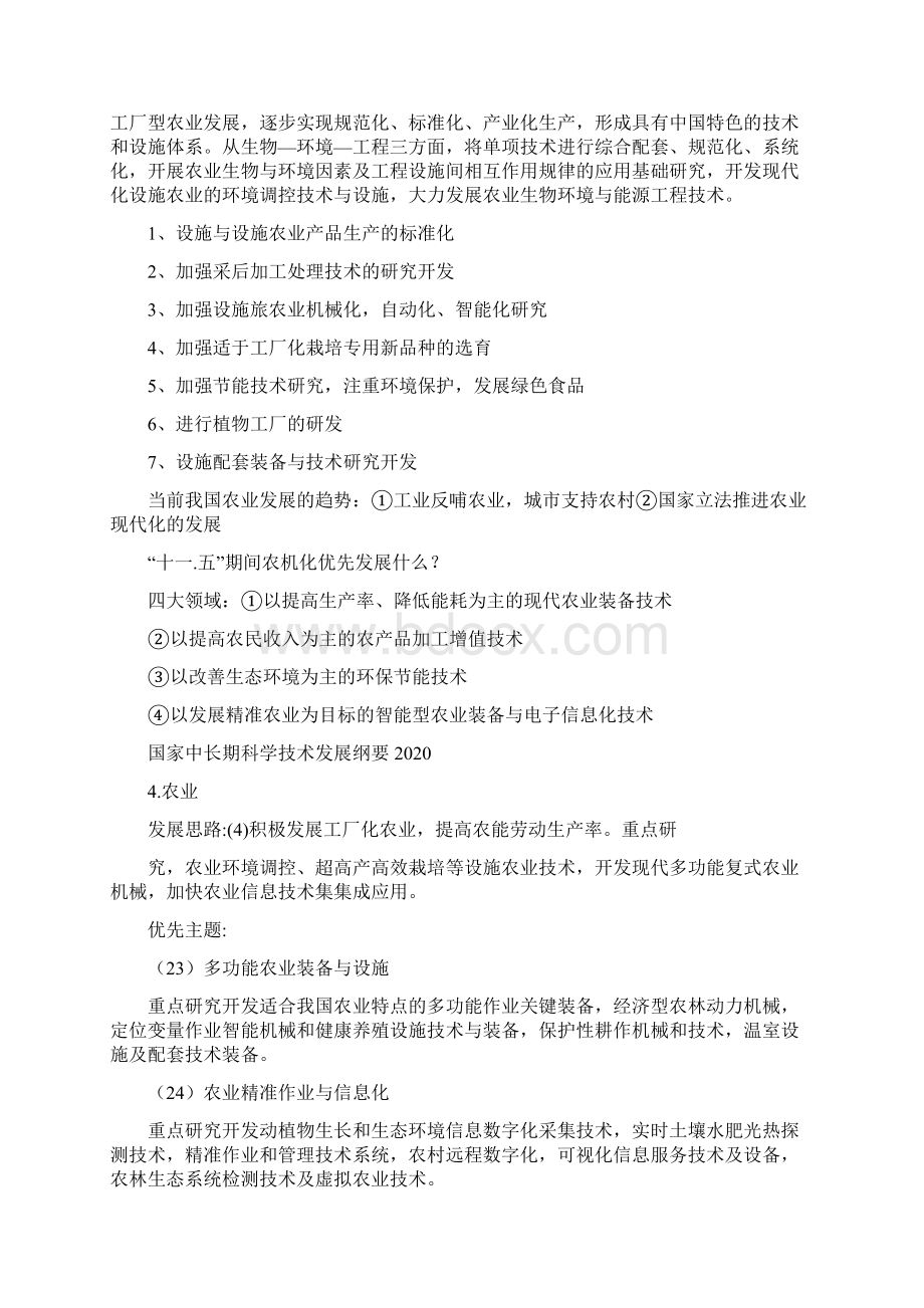 农业设施工程资料.docx_第3页