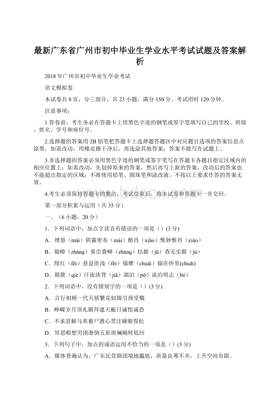 最新广东省广州市初中毕业生学业水平考试试题及答案解析Word格式文档下载.docx