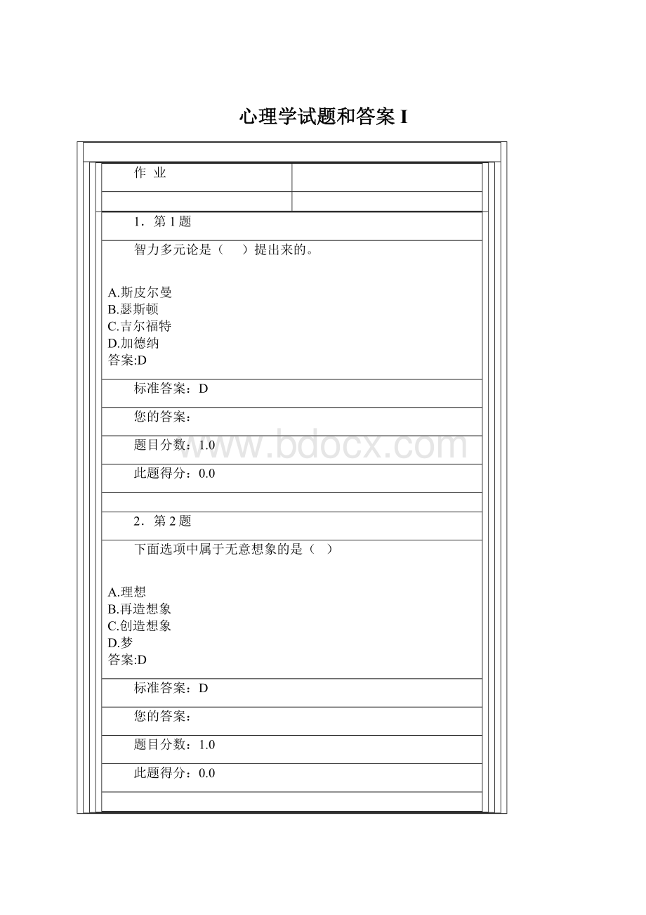 心理学试题和答案IWord下载.docx