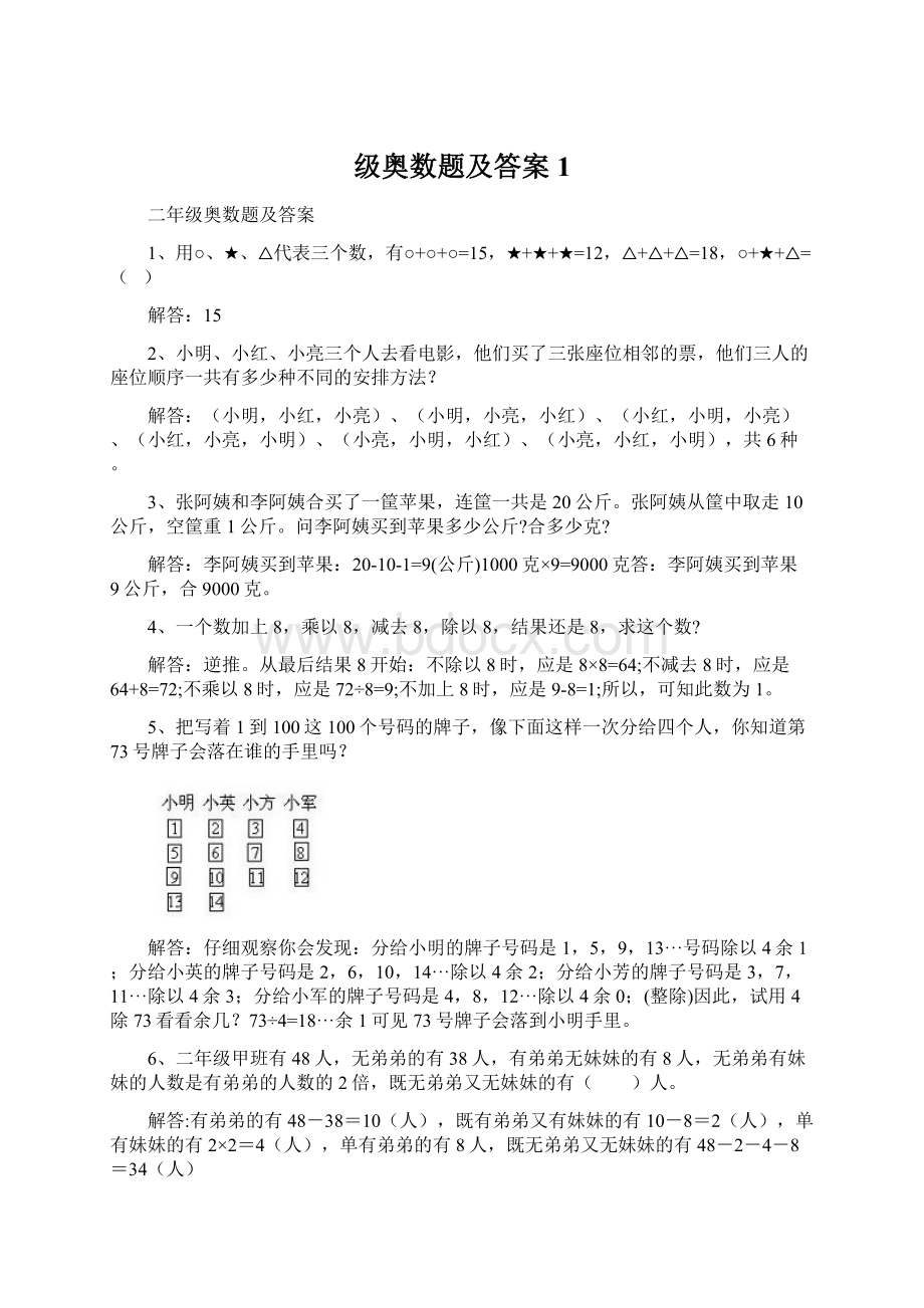 级奥数题及答案 1Word下载.docx_第1页