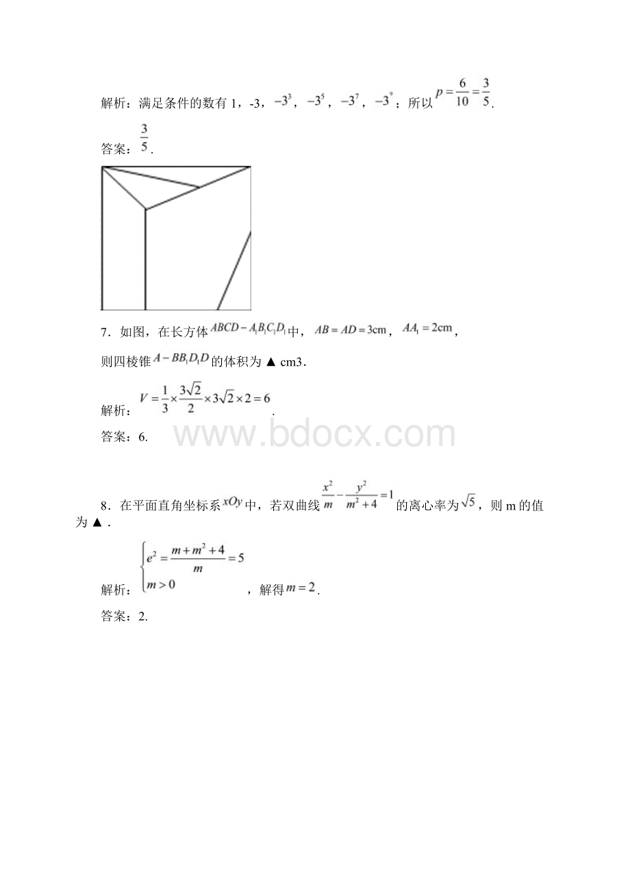 数学高考试题答案及解析江苏.docx_第3页