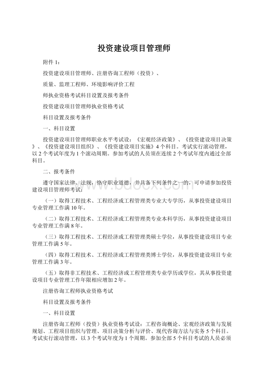 投资建设项目管理师Word下载.docx_第1页