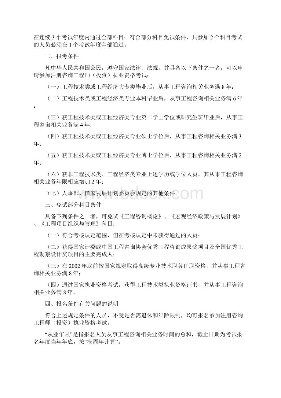 投资建设项目管理师.docx_第2页