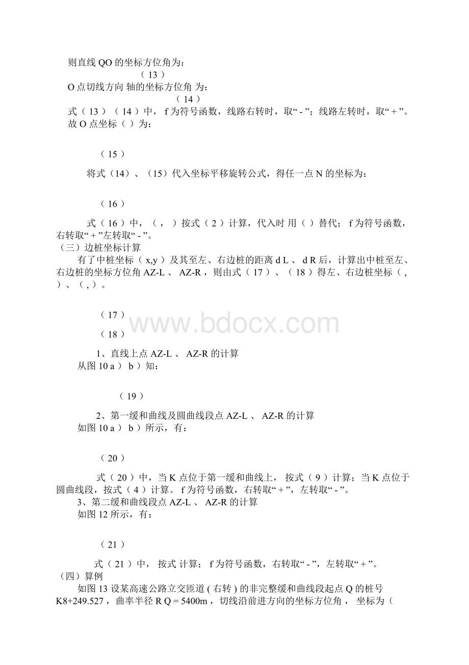 一些施工数据的计算.docx_第3页