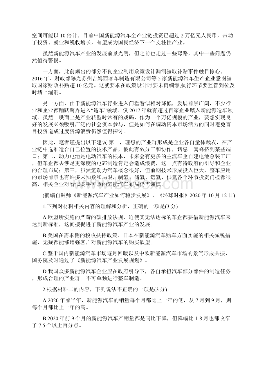 百师联盟学年高三下学期开年摸底联考全国卷II语文试题.docx_第3页