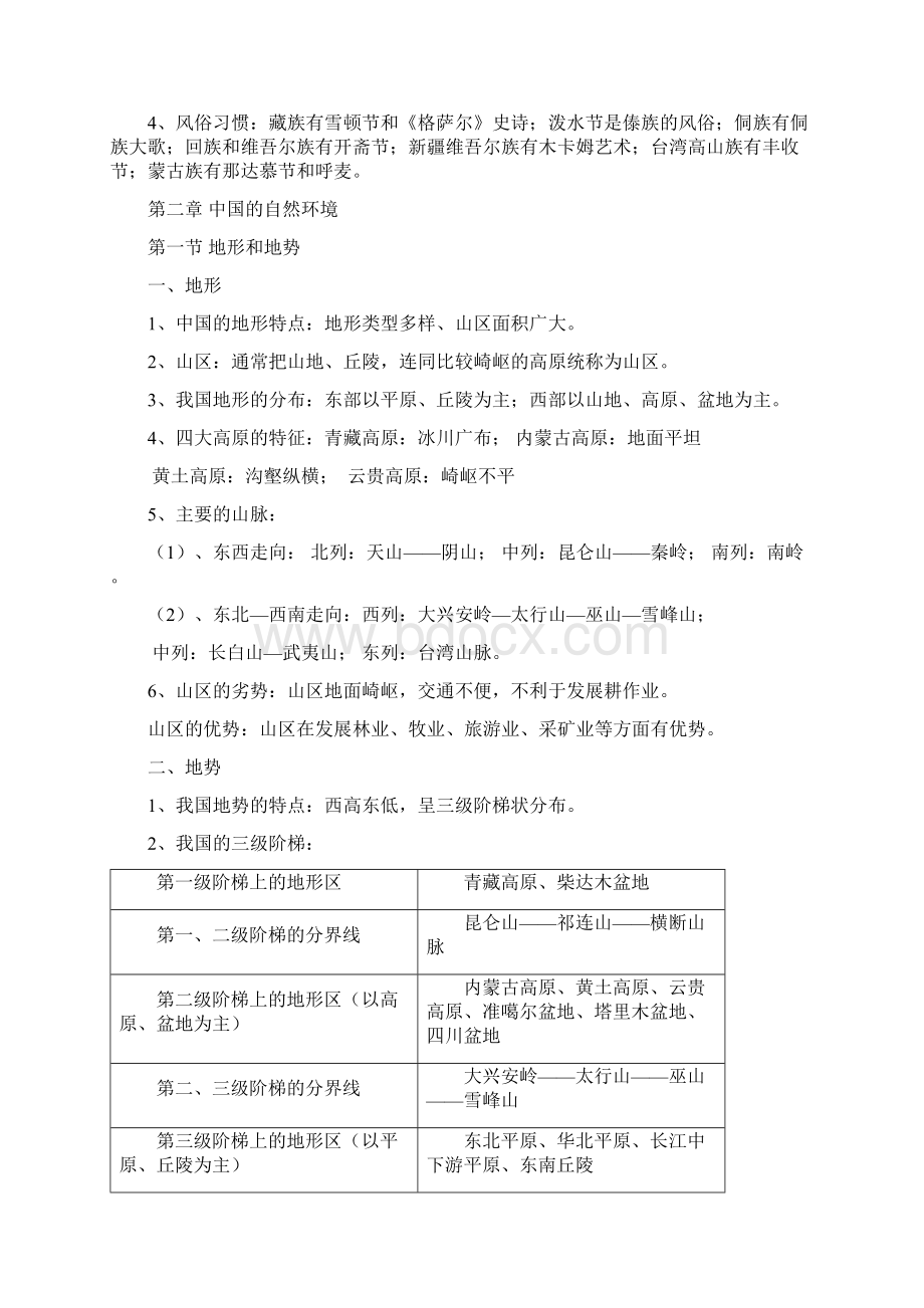 学年度 人教版八年级地理复习讲义.docx_第3页