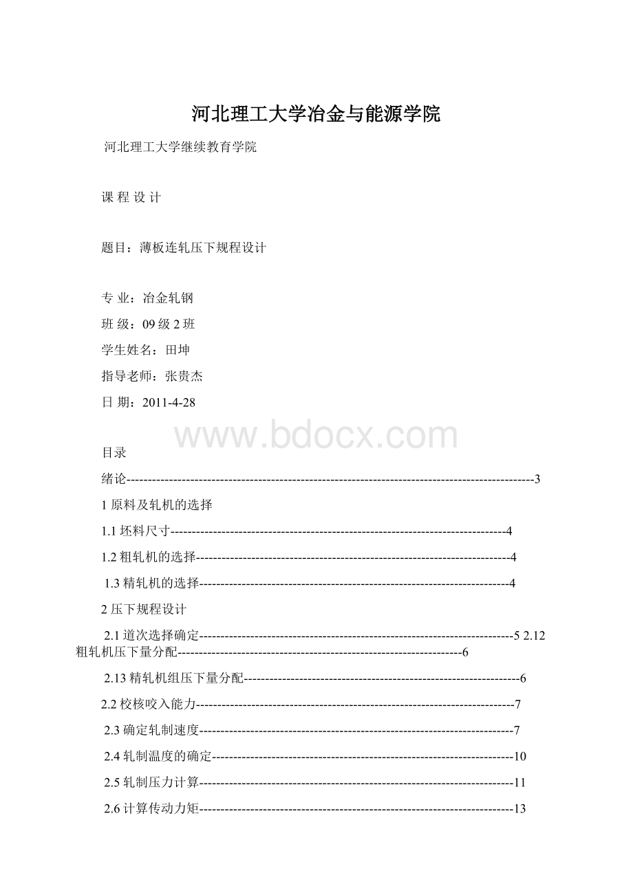 河北理工大学冶金与能源学院.docx