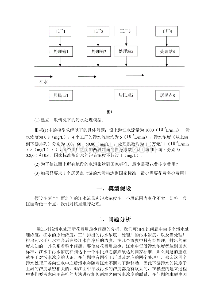 宋景洪116污水处理.docx_第3页