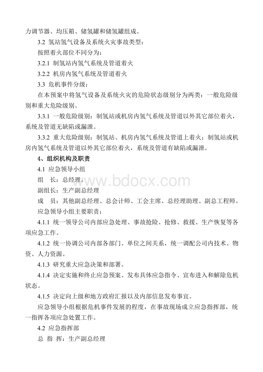 氢设备及系统火灾事故应急预案Word格式.doc_第3页