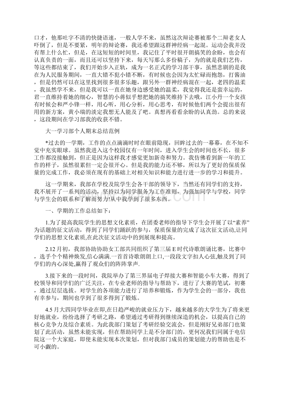 大一学习部个人期末总结范例.docx_第2页