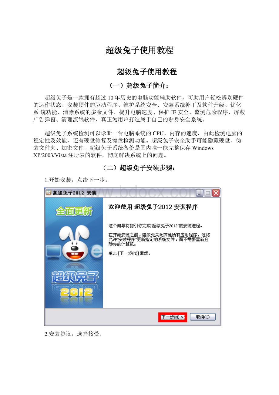 超级兔子使用教程.docx_第1页