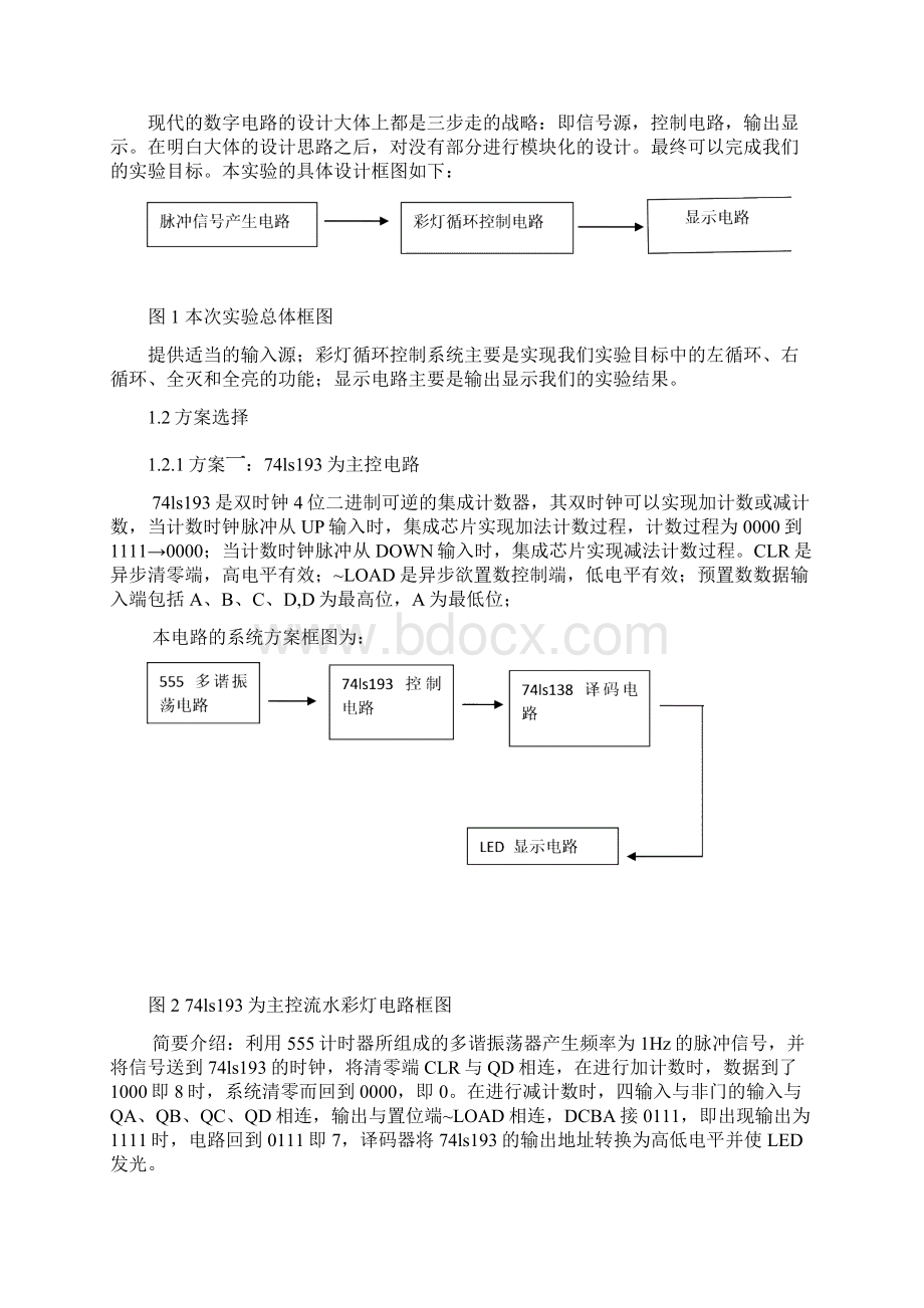 彩灯循环控制系统.docx_第2页