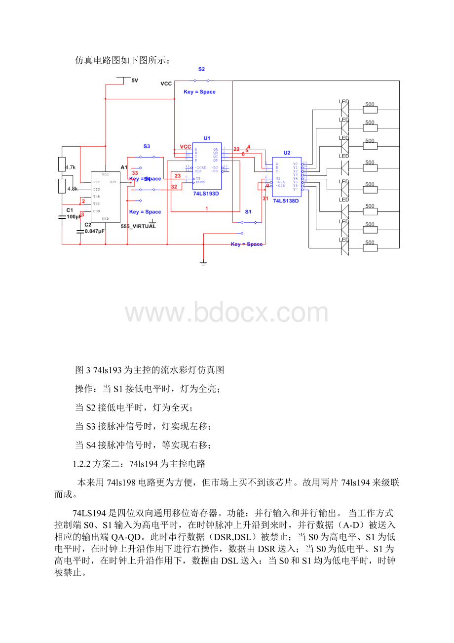 彩灯循环控制系统.docx_第3页