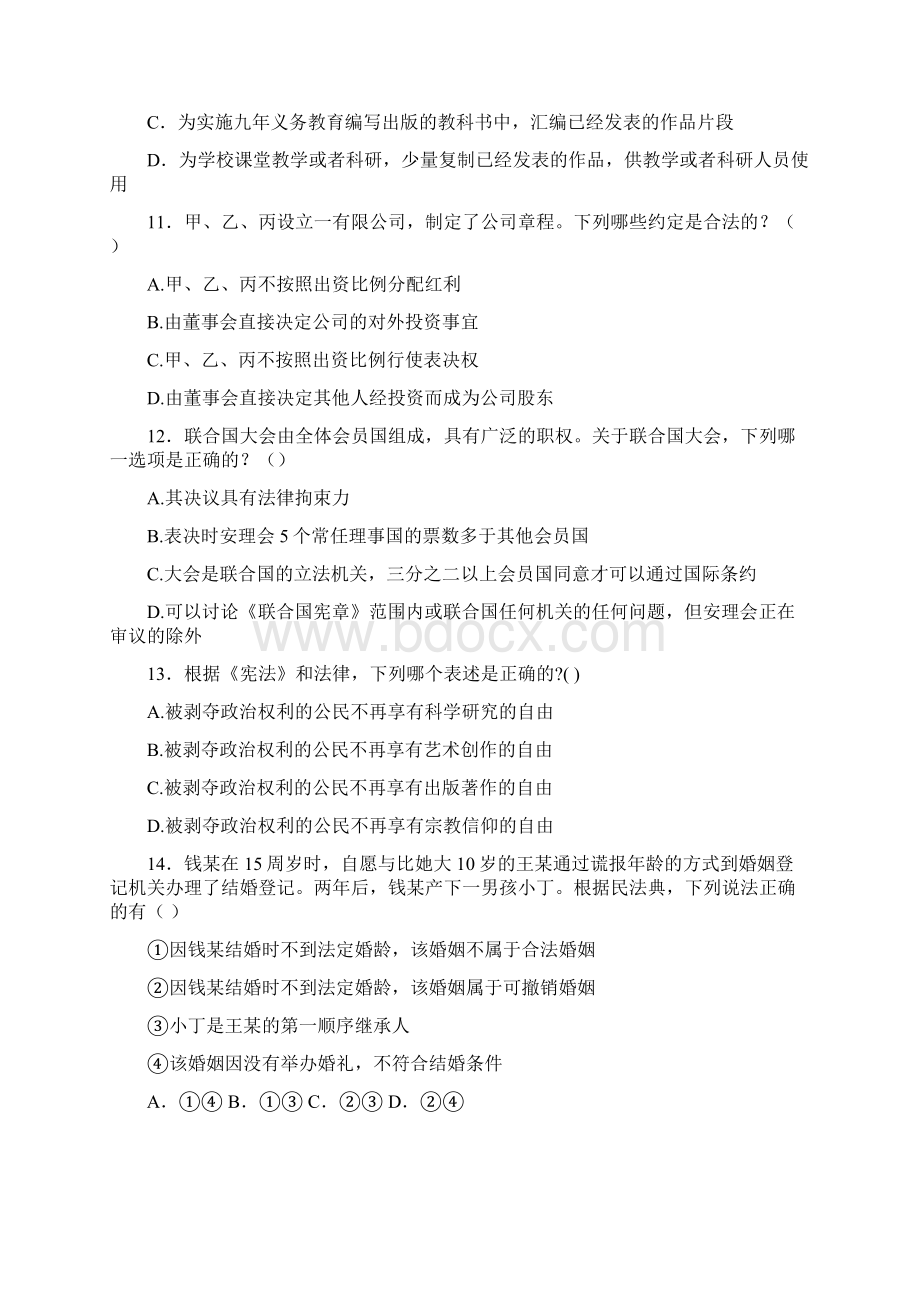 法律职业资格考试客观题卷 1.docx_第3页