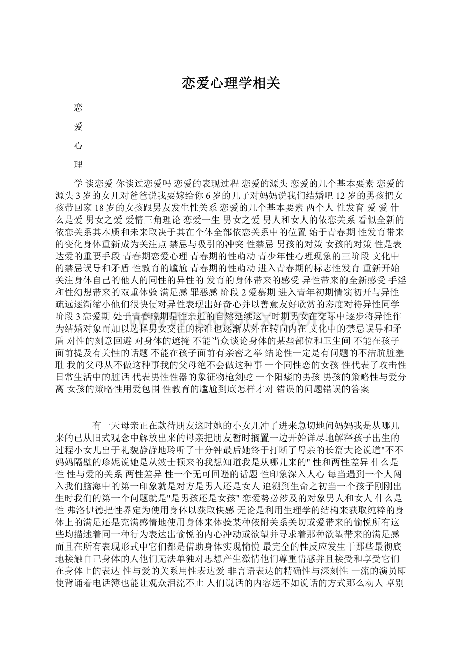 恋爱心理学相关.docx