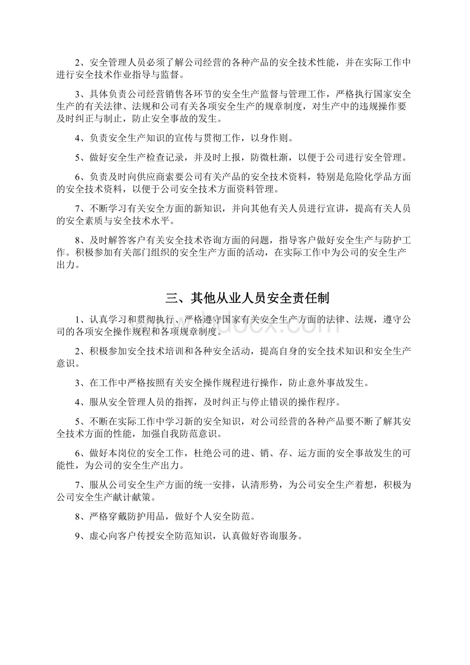 危险化学品无仓储经营责任规章制度及操作规程.docx_第2页