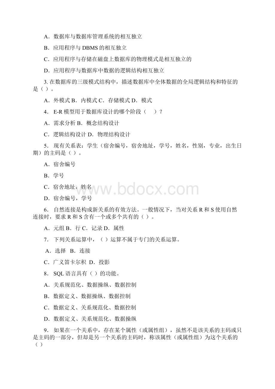 数据库系统概论期末试题及答案重点知识Word文档下载推荐.docx_第2页