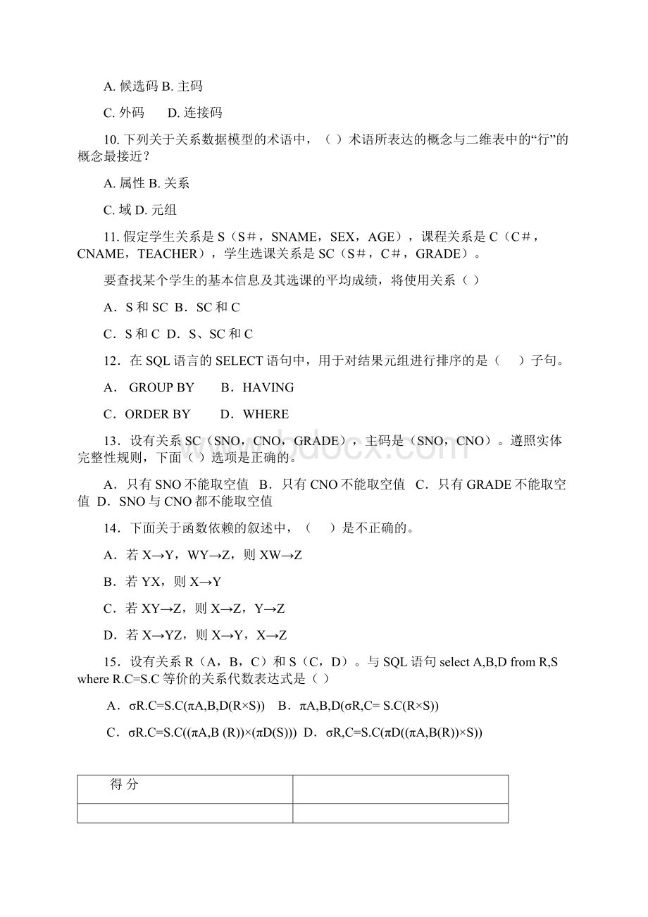 数据库系统概论期末试题及答案重点知识Word文档下载推荐.docx_第3页